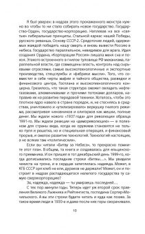 Максим Калашников: Путин Инкорпорейтед