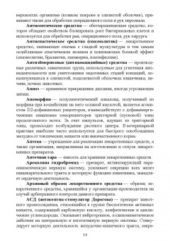 Шадская, Кузнецов, Сахно: Ветеринарная фармакология. Словарь-справочник. Учебное пособие