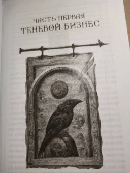 Ли Бардуго: Шестерка воронов
