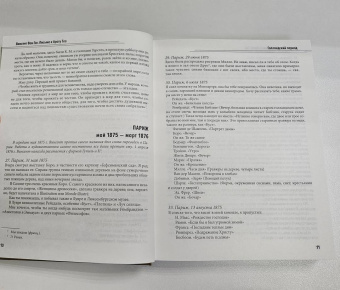 Гог Ван: Письма к брату Тео. Первое полное издание
