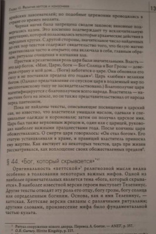 Мирча Элиаде: История веры и религиозных идей. От каменного века до элевсинских мистерий
