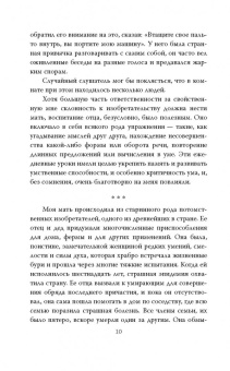 Никола Тесла: Власть над миром