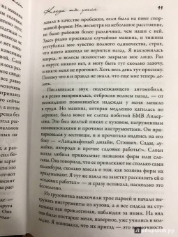 Морган Мэтсон: Когда ты ушла