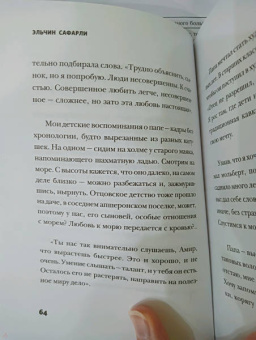 Эльчин Сафарли: Тут мой дом