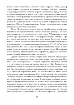 Виталий Смирнов: Технология интегральных микросхем
