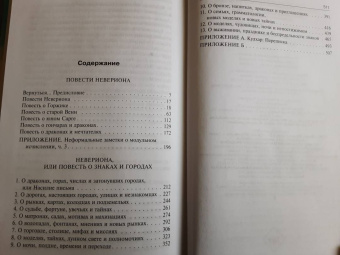 Сэмюел Дилэни: Повести Невериона