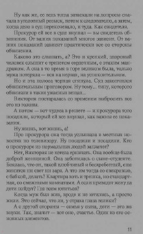 Татьяна Степанова: Падший ангел за левым плечом