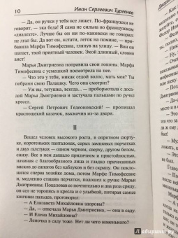 Иван Тургенев: Дворянское гнездо. Рудин