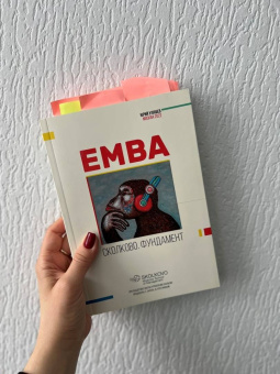EMBA. Сколково. Фундамент