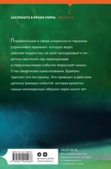 Иэн Макьюэн: Искупление