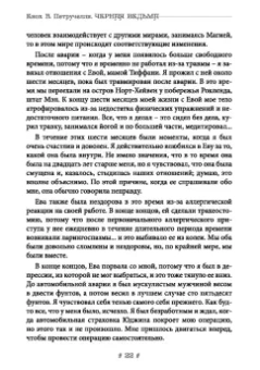 Енох Петручелли: Черная ведьма. Гримуар демонического языка