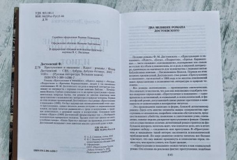 Федор Достоевский: Преступление и наказание. Идиот