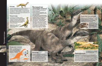 Маркус Джонсон: Динозавры. Виртуальная реальность