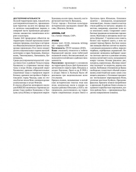 Большая китайская энциклопедия. Том 1. География