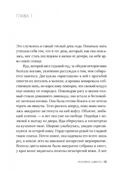 Фруде Гранхус: Раскаянье дьявола