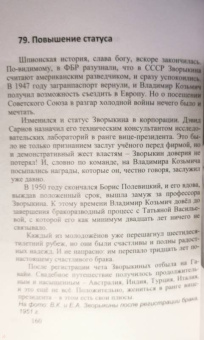 Андрей Кушнарев: Владимир Зворыкин. "Изобретатель телевизора"