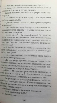 Виктор Мережко: Сонька. Продолжение легенды