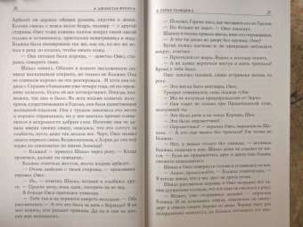 Джонатан Френч: Серые ублюдки