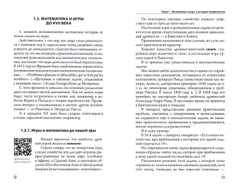 Николай Романецкий: Просто игра