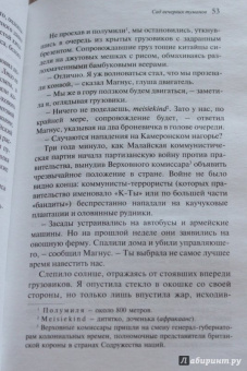 Тван Тан: Сад вечерних туманов