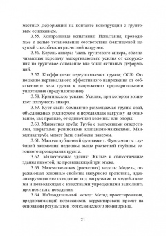Николай Соколов: Расчет и проектирование подпорных сооружений. Учебное пособие
