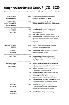Журнал "Неприкосновенный запас" № 3. 2020