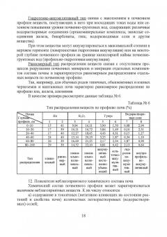 Степанова, Яковлева, Коренькова: Почвоведение. Учебное пособие