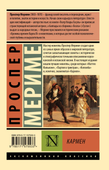 Проспер Мериме: Кармен