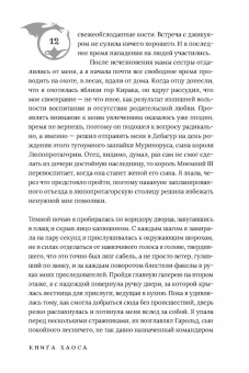 Анастасия Некрасова: Книга Хаоса. Том 1. Земля чудовищ