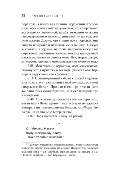 Скотч Винн: Цена удачи