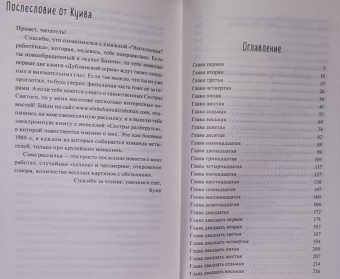 Куив Макдоннелл: «Ангельская» работёнка