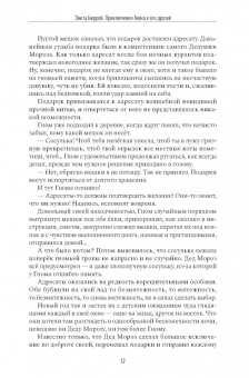 Энита Бюррей: Приключения Гнома и его друзей. Сказочная версия реальных событий