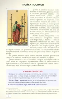 Сергей Савченко: Таро и Время