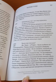 Ален Жобер: Дина Верни. История моей жизни, рассказанная Алену Жоберу