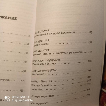 Стивен Хокинг: Краткая история времени