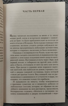 Антуан-Франсуа Прево: Истрия кавалера де Гре и Манон Леско