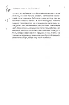 Мария Инсомния: И все это магия. Ключи для современных ведьм. Практика