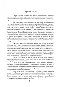 Еремеева, Шарипзянова, Андреева: Материалы в современном машиностроении