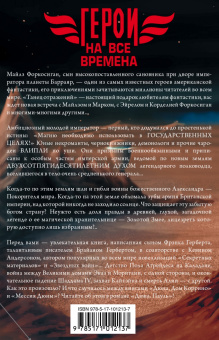 Асприн, Андерсон, Буджолд: Герои на все времена. Комплект из 4-х книг