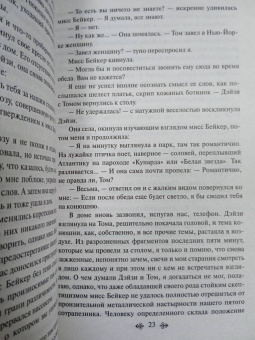 Фрэнсис Фицджеральд: Великий Гэтсби