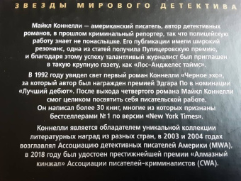 Майкл Коннелли: Блондинка в бетоне