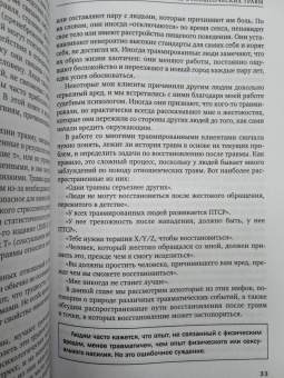 Аноха Гуха: Незалеченные раны. Как травмированные люди становятся теми, кто причиняет боль