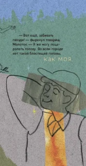 Ольга Кромер: Товарищи инструменты. Сказка в трёх частях