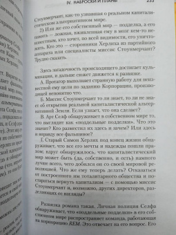 Филип Дик: Блуждающая реальность