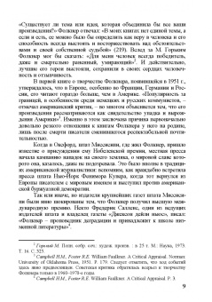 Александр Николюкин: Собрание сочинений. В 4-х томах. Том 3. Книга 1. Человек выстоит. Фантастический реализм Фолкнера