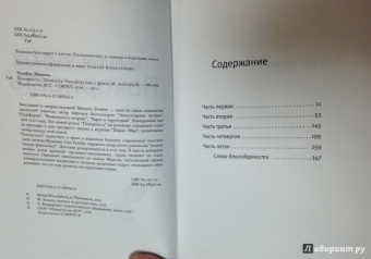 Мишель Уэльбек: Покорность