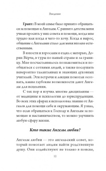 Верче, Верче: Ангелы любви. Как обрести и сохранить идеальные отношения