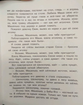 Валентина Осеева: Волшебное слово