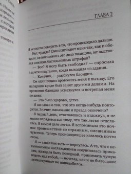 Лакки Дэй: Порочная связь