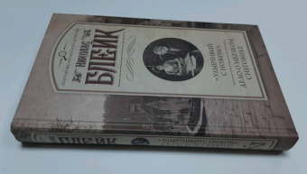 Николас Блейк: "Улыбчивый с ножом". Дело о мерзком снеговике